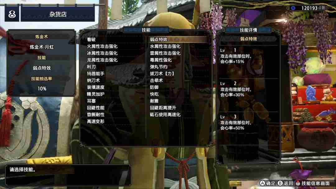 怪物猎人进阶攻略-怪物猎人炼金术阳炎怎么解锁