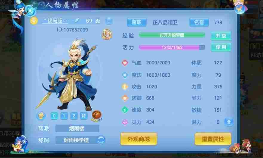 《神武4》手游69天宫多少才算强-天宫怎么加点