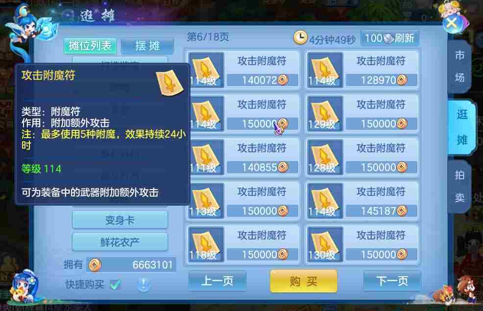 《神武4》手游69天宫多少才算强-天宫怎么加点