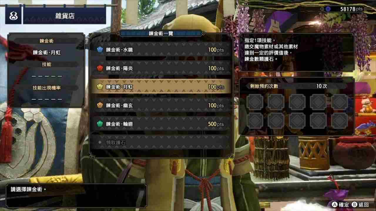 怪物猎人崛起哪个炼金术好-怪猎崛起护石该如何炼金术赌运