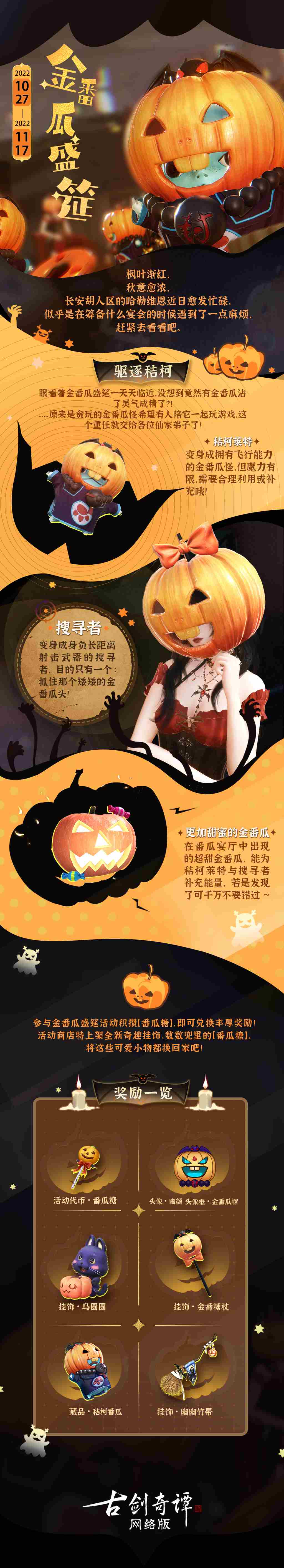 《古剑奇谭ol》这奇怪的星火?!难道!不好是金番瓜来了!