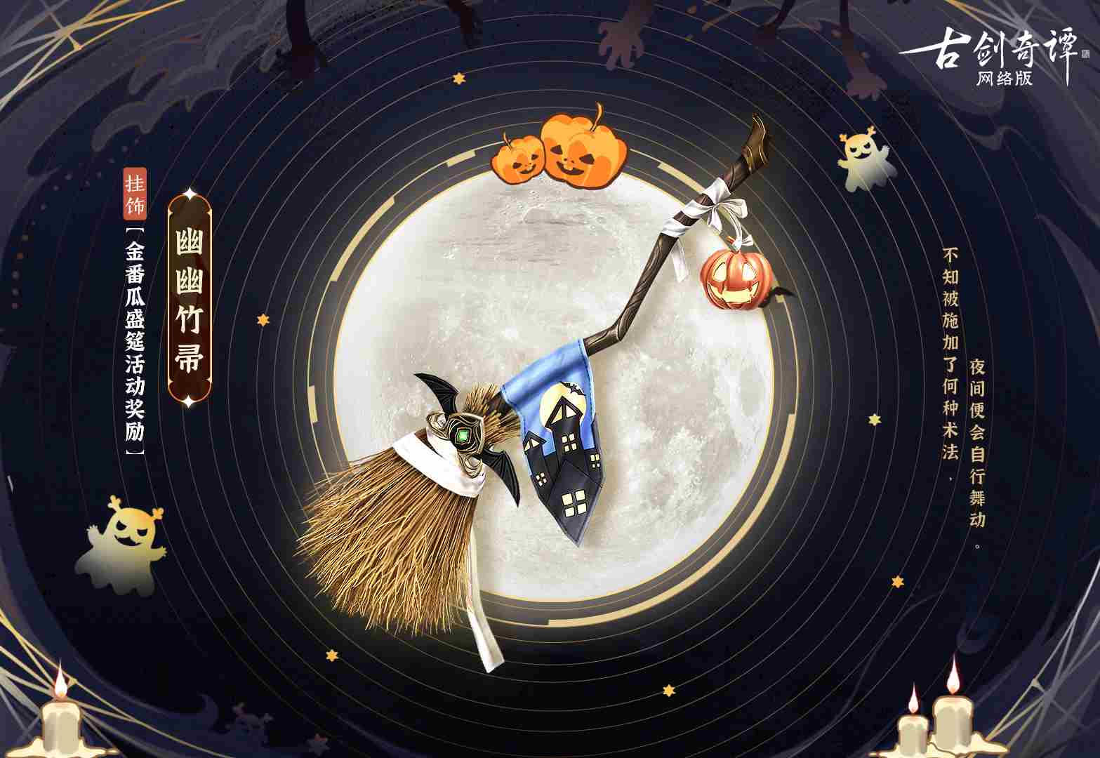 《古剑奇谭ol》这奇怪的星火?!难道!不好是金番瓜来了!