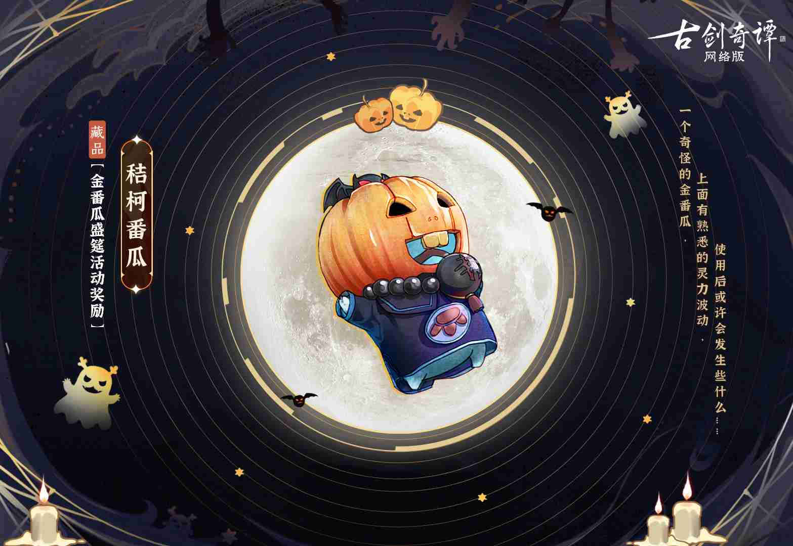 《古剑奇谭ol》这奇怪的星火?!难道!不好是金番瓜来了!