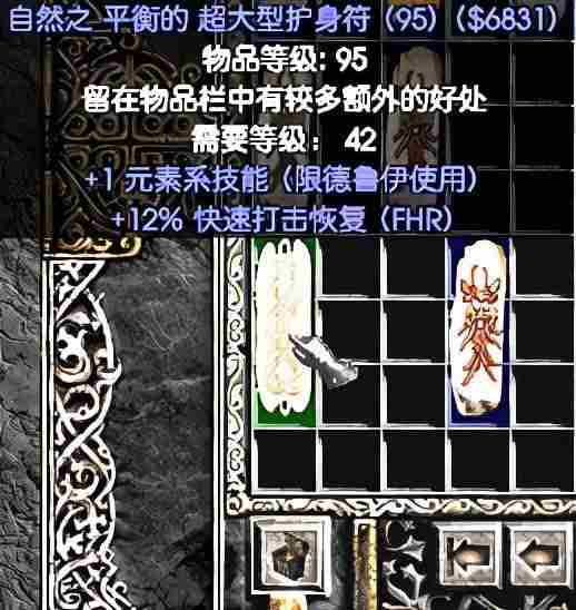 暗黑2重置版超大型护身符的基础公式-暗黑破坏神2重置版护身符合成教学