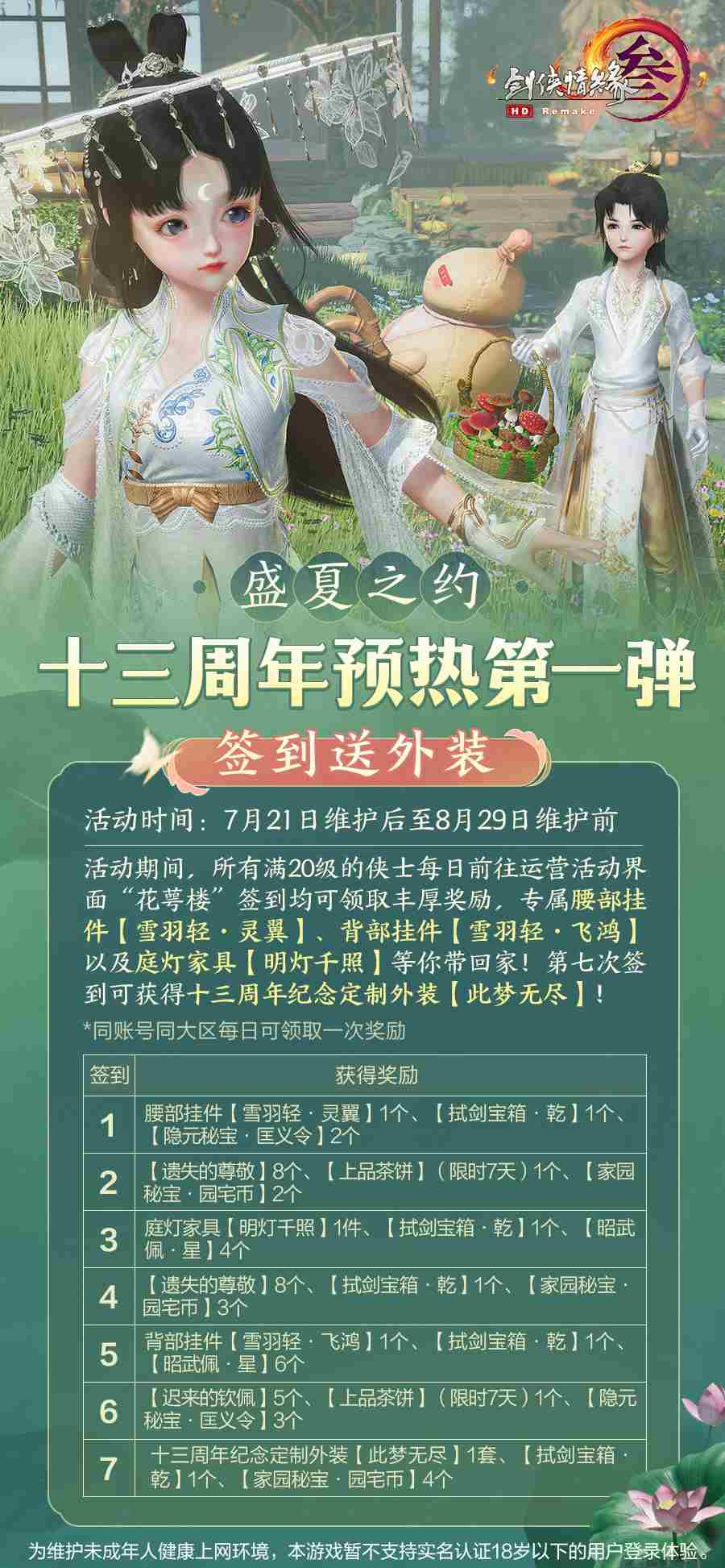 《剑网3》浮瓜避暑寻凉意 与你相约“欢乐盛夏”