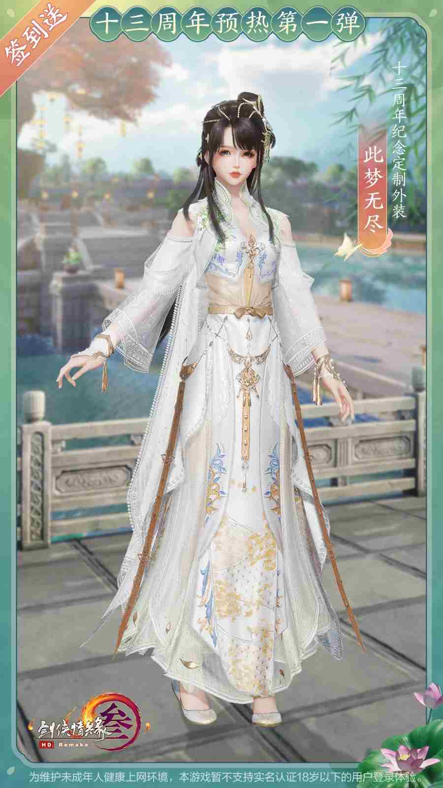 《剑网3》浮瓜避暑寻凉意 与你相约“欢乐盛夏”