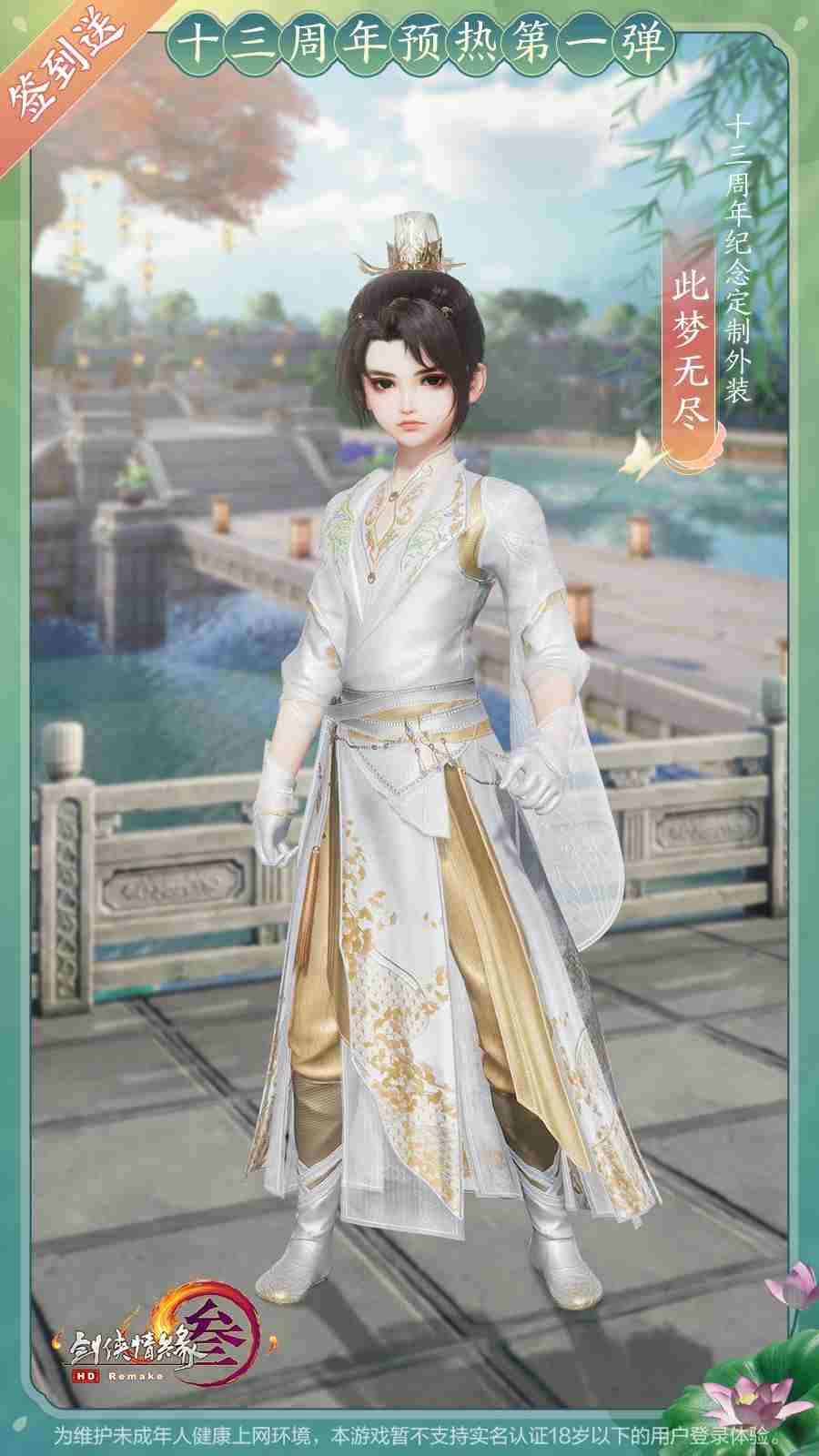 《剑网3》浮瓜避暑寻凉意 与你相约“欢乐盛夏”