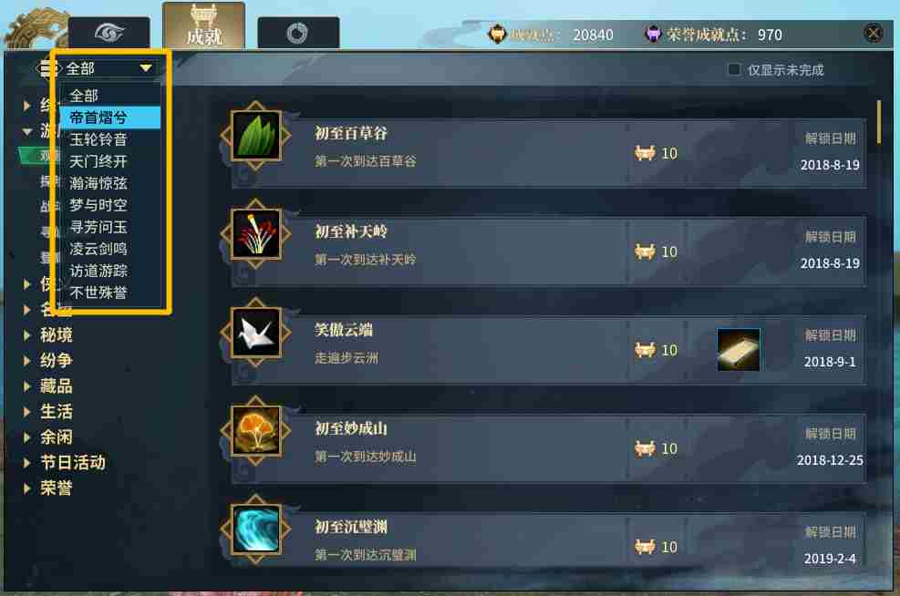 神武入学季人满为患 古剑奇谭网络版联动时装