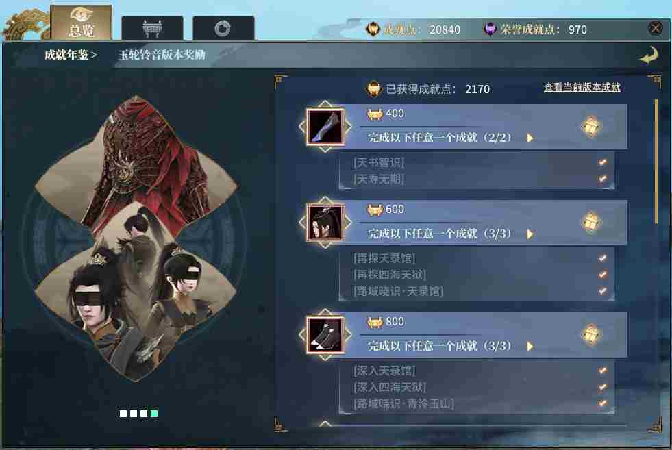 神武入学季人满为患 古剑奇谭网络版联动时装