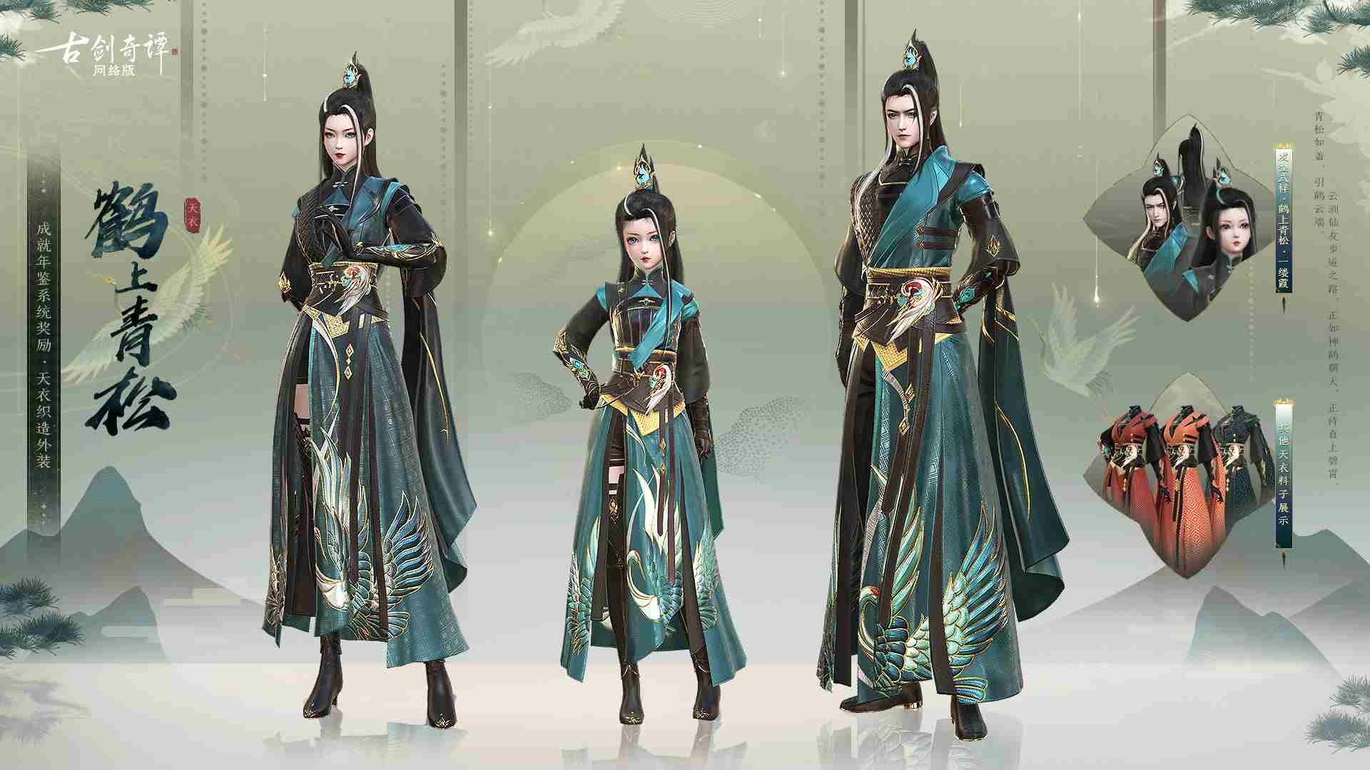 神武入学季人满为患 古剑奇谭网络版联动时装