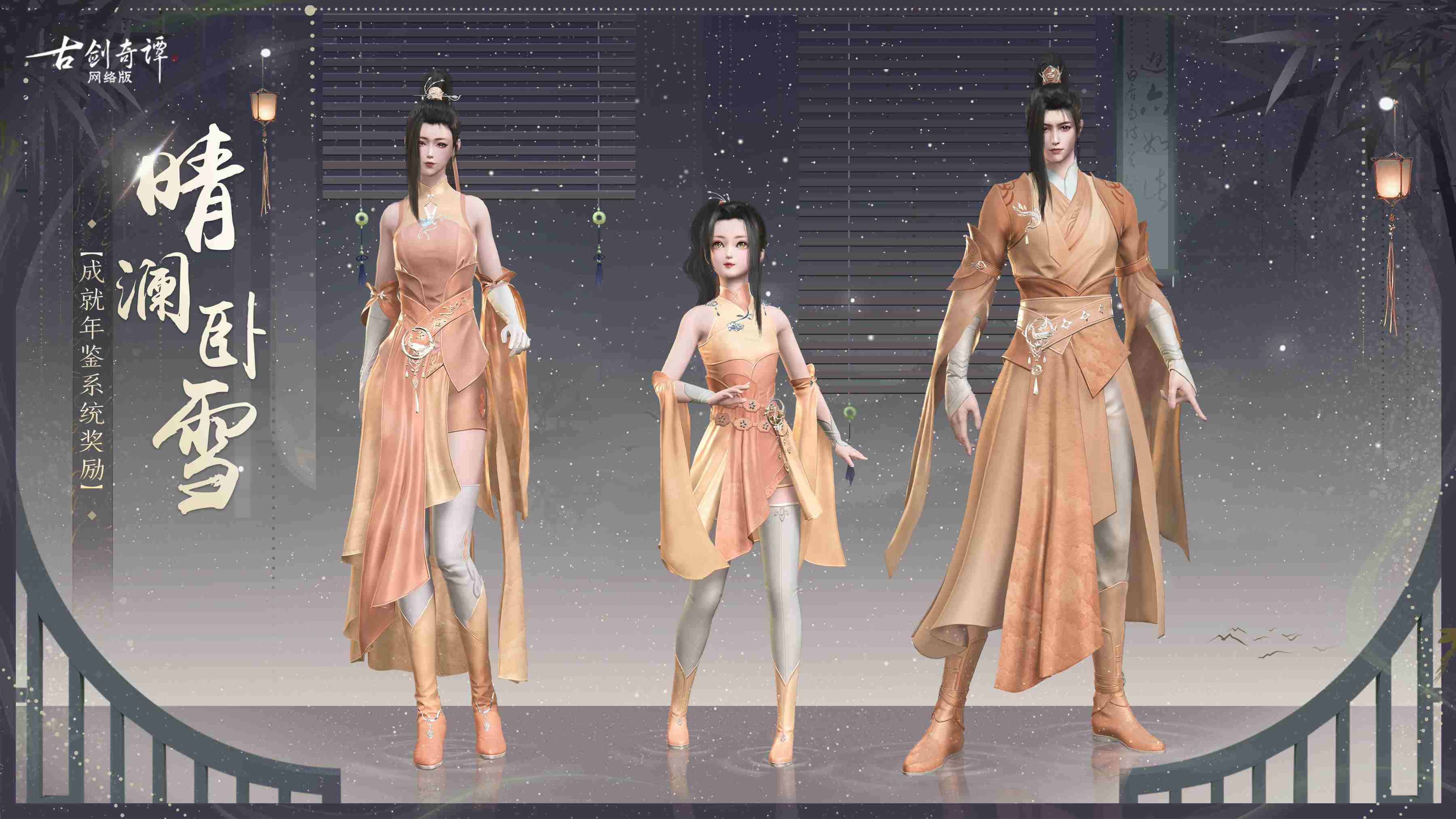 神武入学季人满为患 古剑奇谭网络版联动时装