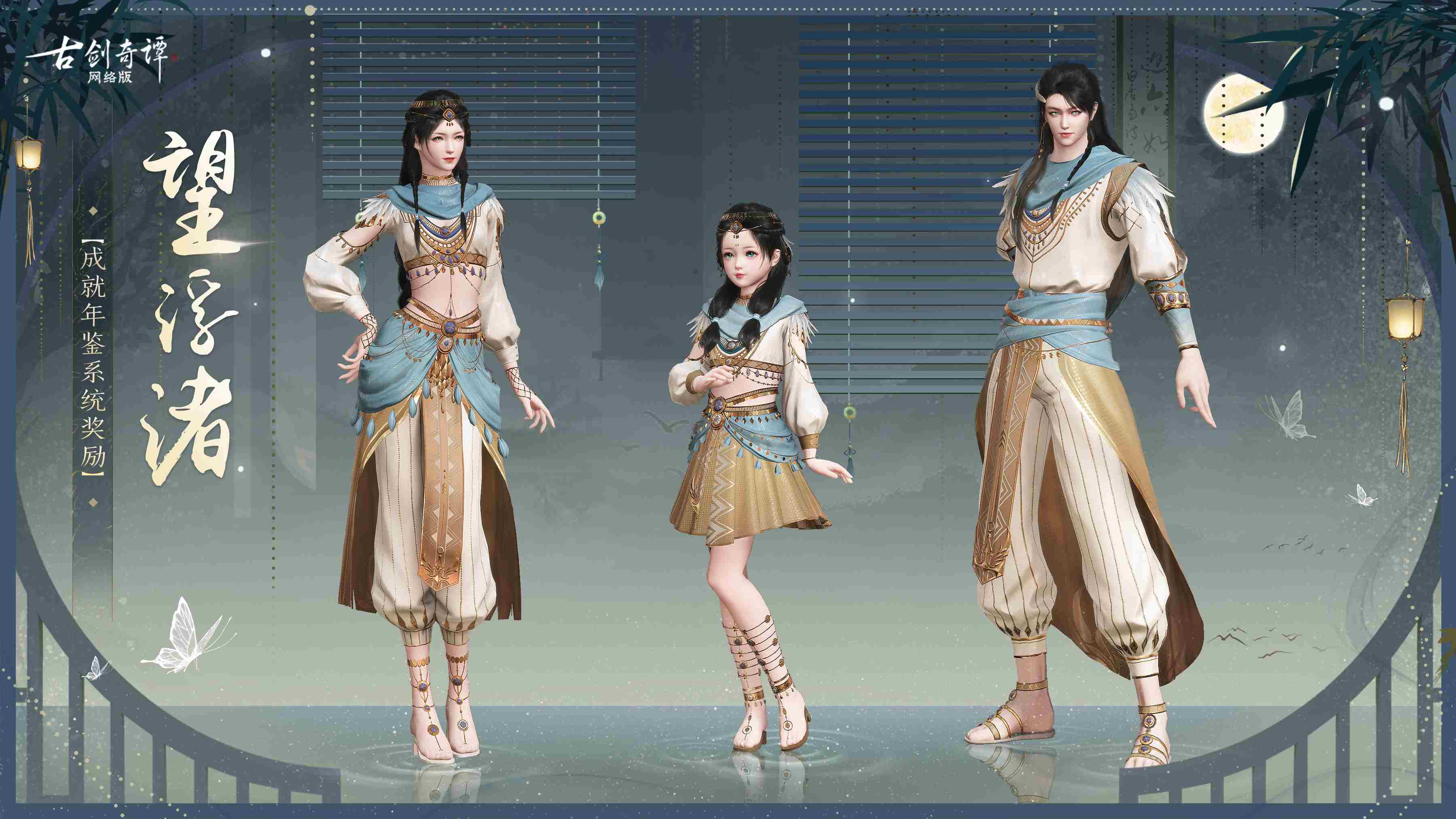 神武入学季人满为患 古剑奇谭网络版联动时装