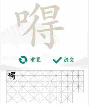 《汉字找茬王》找字嘚怎么过_嘚找出20个常见字通关图文攻略