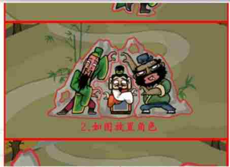 《汉字找茬王》三国躲猫猫2怎么过_让三人隐藏起来通关图文攻略
