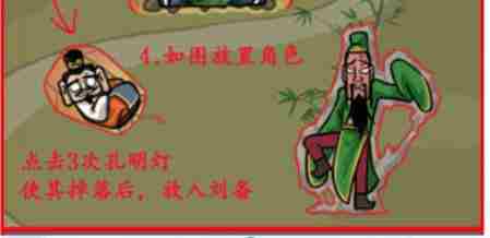 《汉字找茬王》三国躲猫猫2怎么过_让三人隐藏起来通关图文攻略