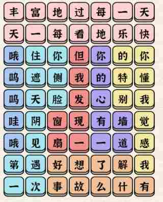 《进击的汉字》心墙怎么过_连完所有歌词通关图文攻略