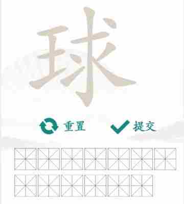 《汉字找茬王》找字球怎么过_球找出13个常见字通关图文攻略