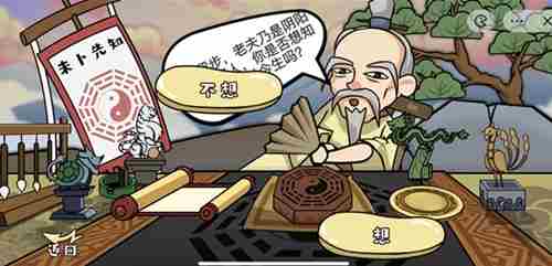 剧情找找茬前世今生关卡怎么过 剧情找找茬第五关怎么过