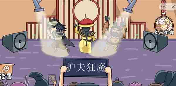 剧情找找茬最新关卡第17关护夫狂魔#抖音小游戏