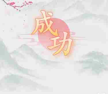 疯狂梗传把嘴闭上通关攻略