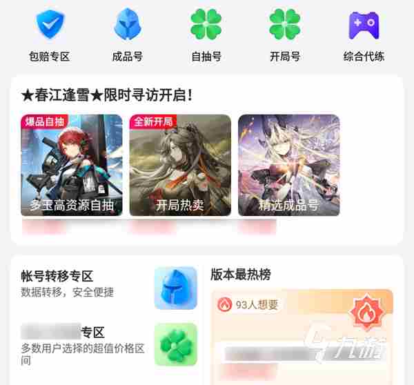 明日方舟在哪里买号比较好 优质明日方舟买号市场分享