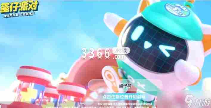 蛋仔派对皮肤兑换码 蛋仔派对兑换码皮肤分享