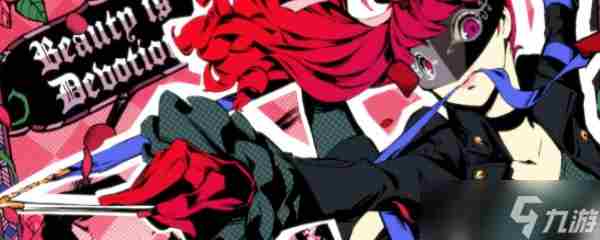 《女神异闻录5皇家版》巴尔怎么合成