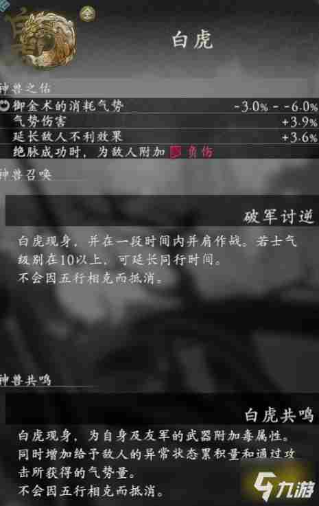 卧龙苍天陨落神兽腾蛇有什么用 战伐虎神