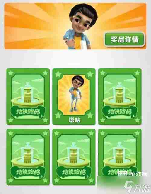 地铁跑酷2023年3月6日兑换码是什么