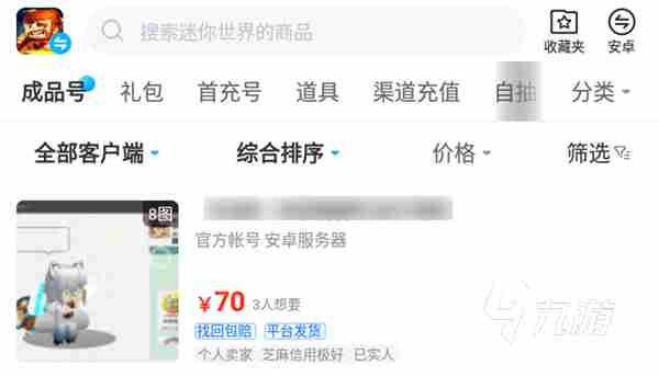 迷你世界小号去哪里买合适 靠谱的迷你世界买号市场推荐