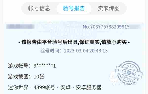 迷你世界小号去哪里买合适 靠谱的迷你世界买号市场推荐