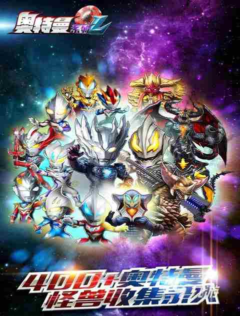 大家都不要被骗了!!!所谓的要出奥特曼系列ol破解版都是假的