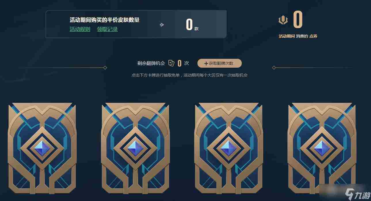 《英雄联盟》幸运抽免单活动时间一览