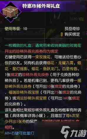 逆水寒老兵服特惠珍稀外观礼盒概率一览