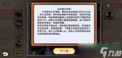 《看你怎么秀》都是漂亮惹的祸通关策略