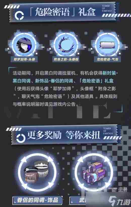 幻塔黑白同调扭蛋机有什么奖励 黑白同调扭蛋机奖品一览