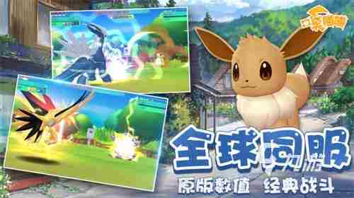 和精灵宝可梦go差不多的游戏有哪些 2023高人气宝可梦手游下载合集