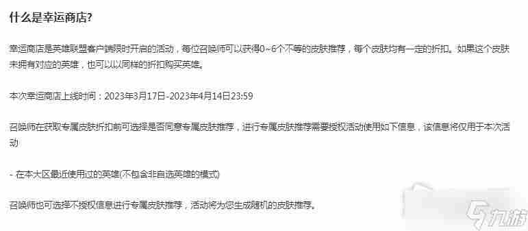 英雄联盟幸运商店7月活动入口 英雄联盟幸运商店多久刷新