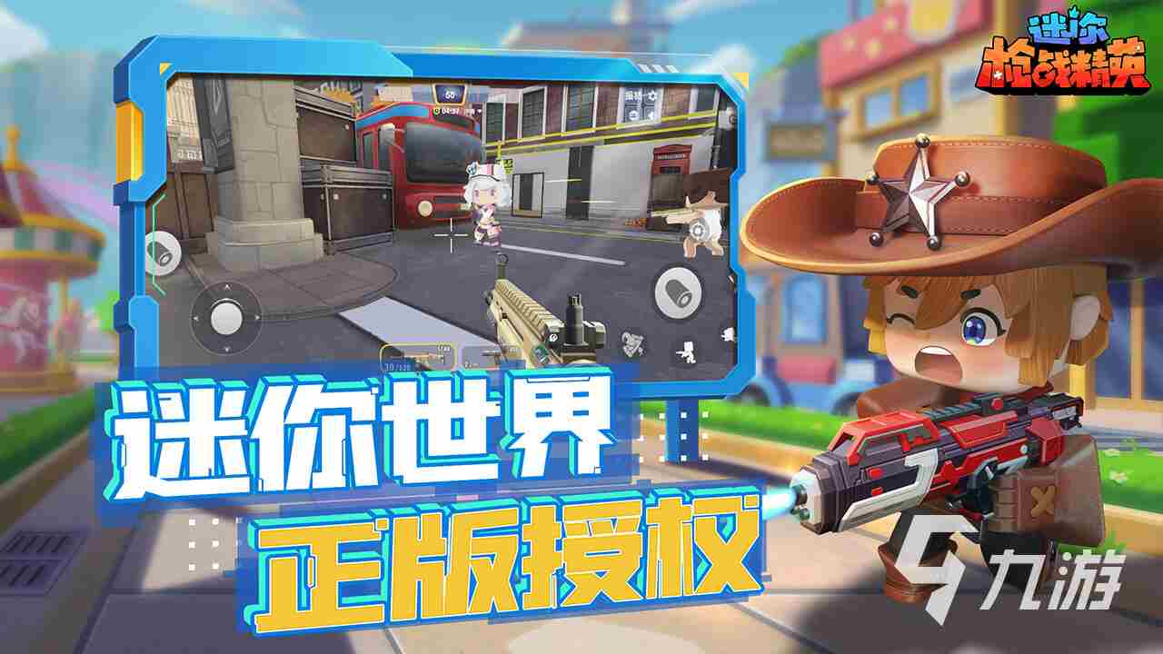 迷你枪战精英哪里下载 迷你枪战精英下载渠道分享
