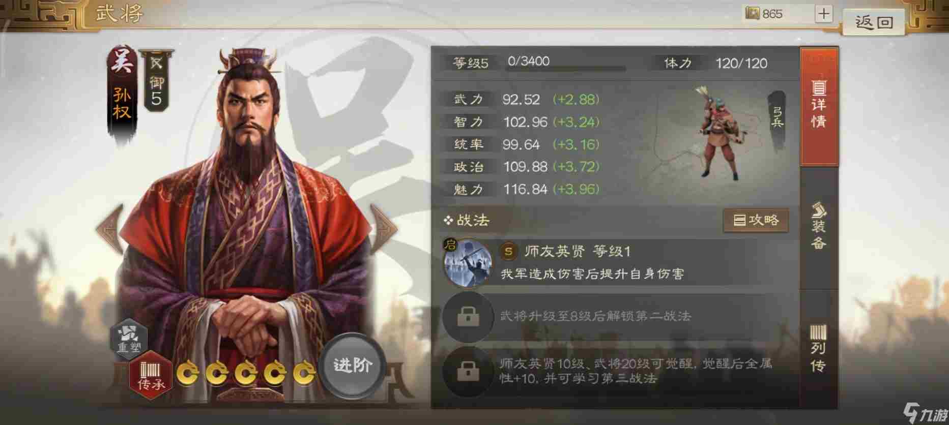 《三国志战棋版》孙权太史慈阵容怎么玩