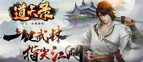 道天录五行震天拳怎么获得