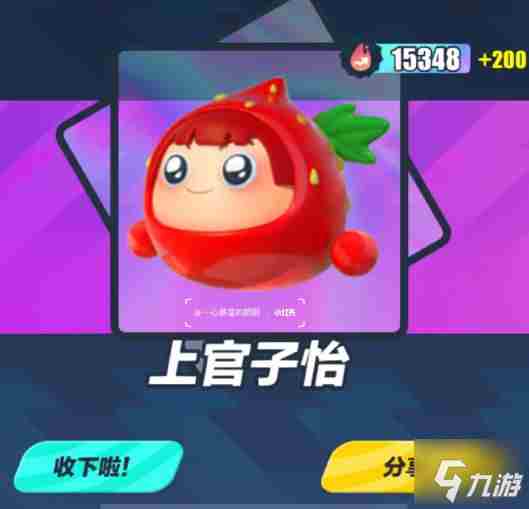 《蛋仔派对》果宝特攻保底多少钱 果宝特攻保底价格介绍