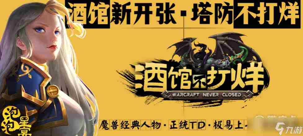魔兽RPG酒馆不打烊挂机怎么做