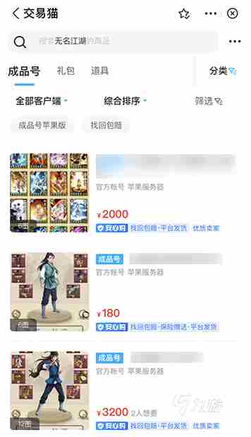 无名江湖网游交易平台分享 无名江湖网游交易安全吗