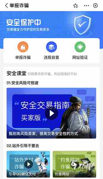 无名江湖网游交易平台分享 无名江湖网游交易安全吗