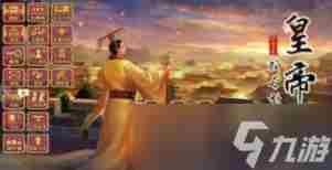 皇帝成长计划2前期赚钱+打仗攻略