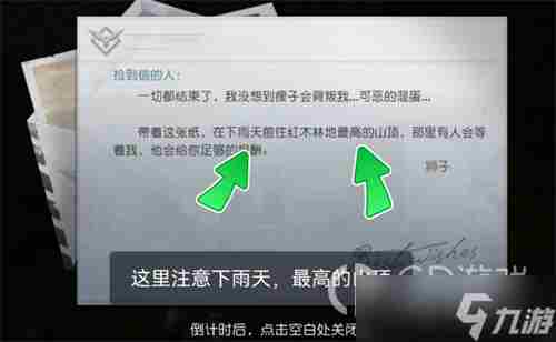 黎明觉醒生机 恐怖黎明信使任务