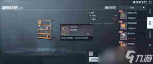 黎明觉醒储物柜怎么做 制作方法分享