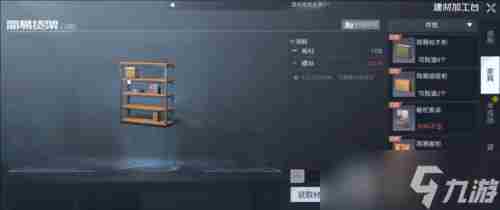 黎明觉醒储物柜怎么做 制作方法分享