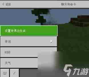 《我的世界》设置重生点指令是什么